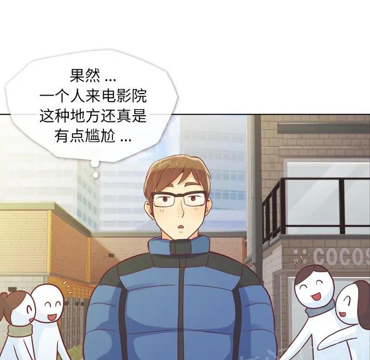 烦人的郑主任漫画,第14话 电影院5图