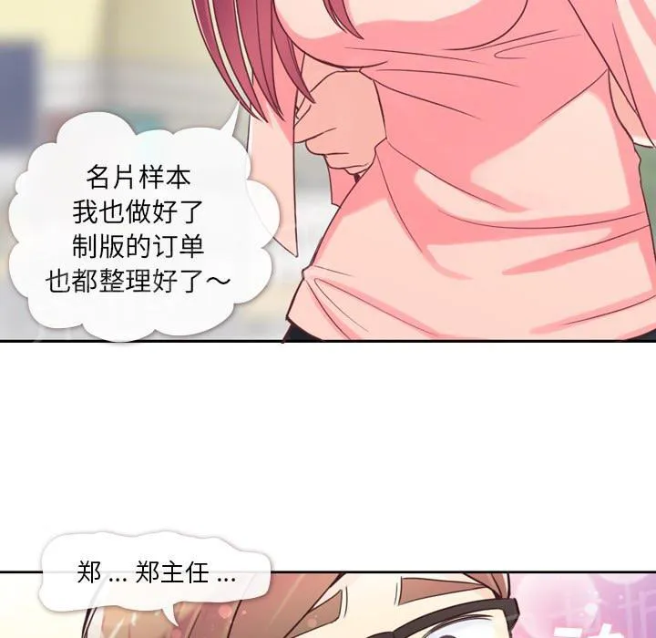 烦人的郑主任漫画,第4话 炸弹酒11图