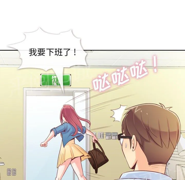 烦人的郑主任漫画漫画,第6话 办公室时尚43图