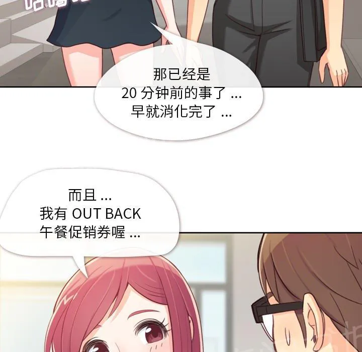 烦人的郑主任漫画漫画,第8话 情侣套餐5图