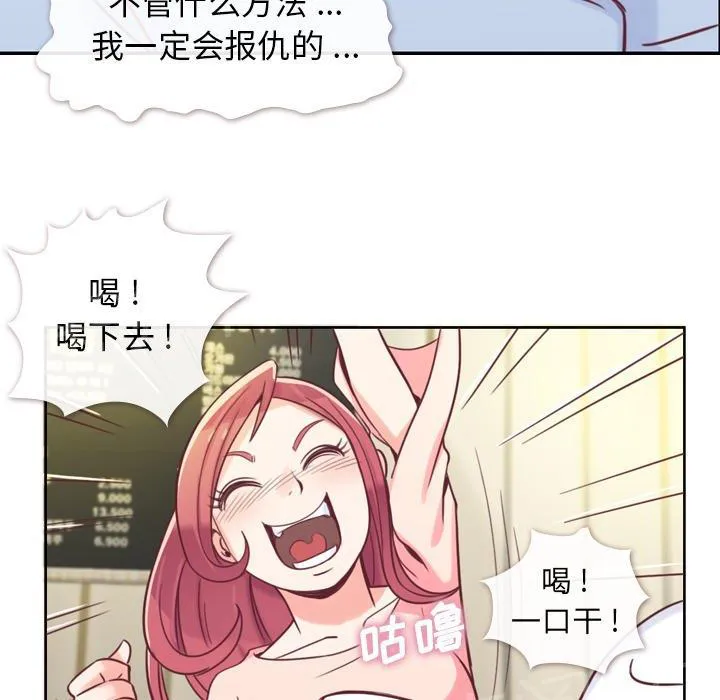烦人的郑主任漫画,第4话 炸弹酒35图