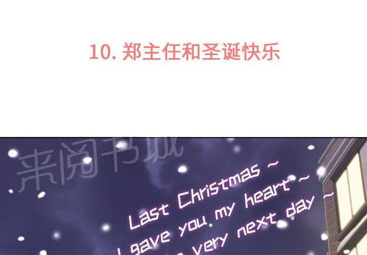 烦人的郑主任漫画漫画,第10话 圣诞快乐3图