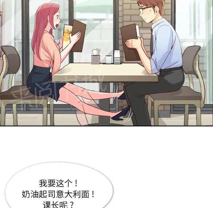 烦人的郑主任漫画漫画,第8话 情侣套餐7图