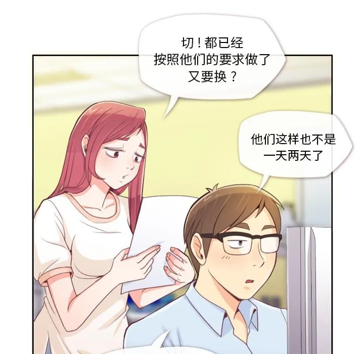 烦人的漫画漫画,第3话 广告模特儿6图