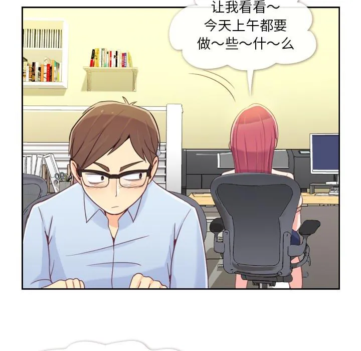 烦人的郑主任漫画漫画,第5话 扣错的扣子10图