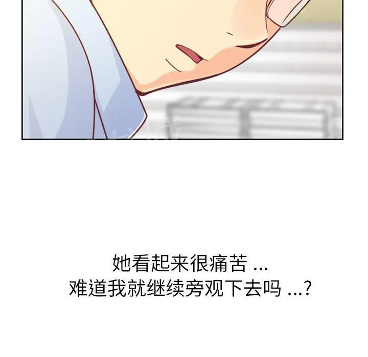 烦人的郑主任漫画漫画,第7话 男人的电话23图