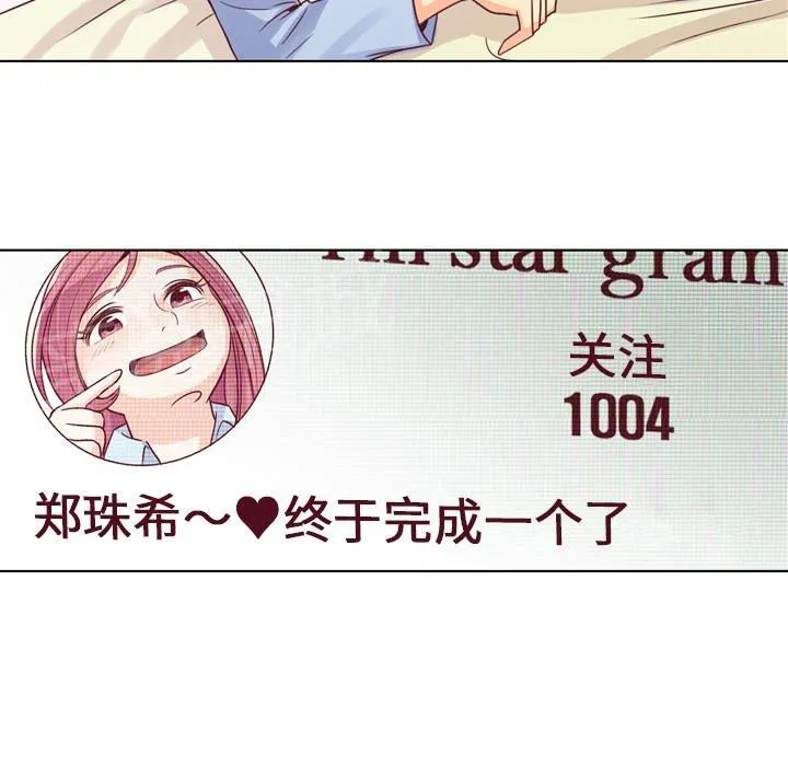 烦人的郑主任漫画,第17话 2人份甜点53图