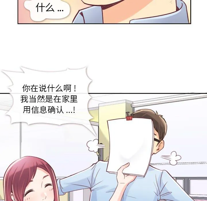 烦人的郑主任漫画漫画,第1话 吸管30图