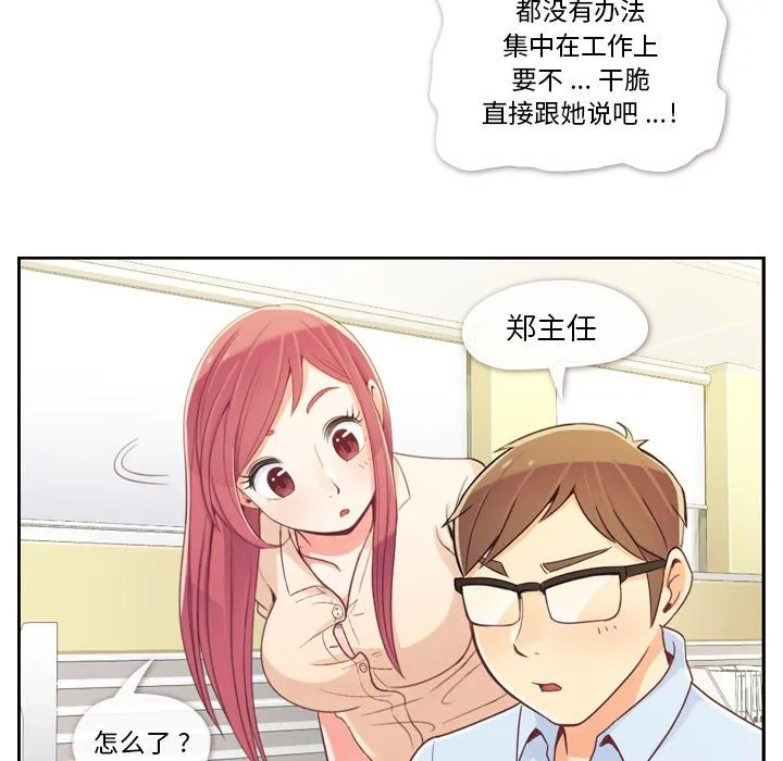 烦人的郑主任漫画漫画,第5话 扣错的扣子24图