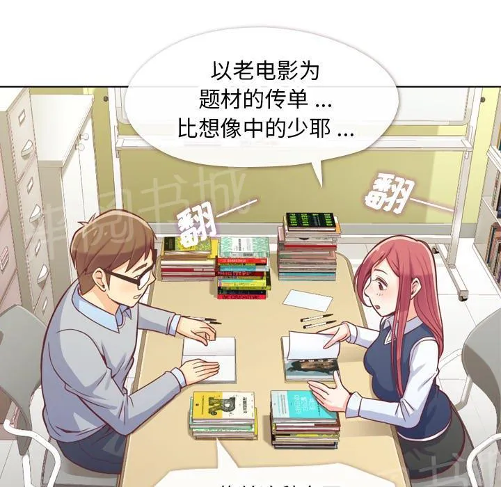 烦人的郑主任漫画漫画,第13话 周末行程5图