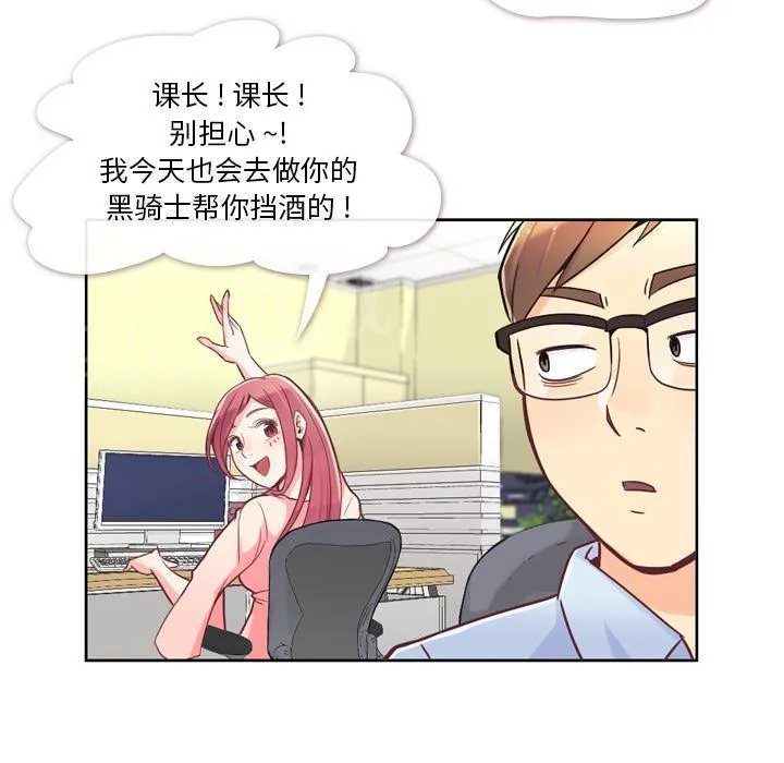 烦人的郑主任漫画,第4话 炸弹酒18图