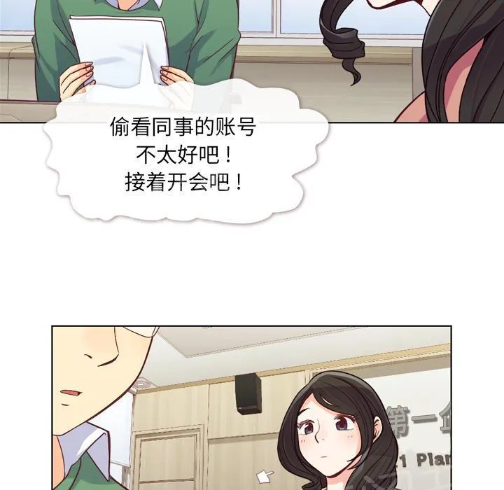 烦人的郑主任漫画,第17话 2人份甜点8图
