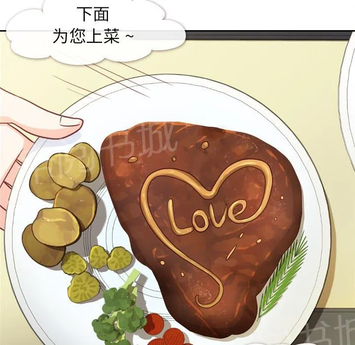 烦人的郑主任漫画漫画,第8话 情侣套餐15图