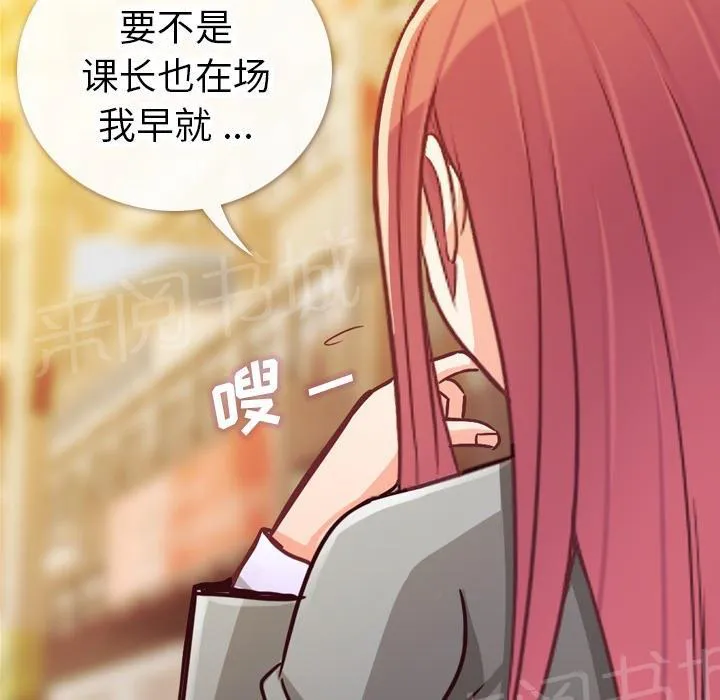 烦人的郑主任漫画漫画,第11话 社会生活（上）61图