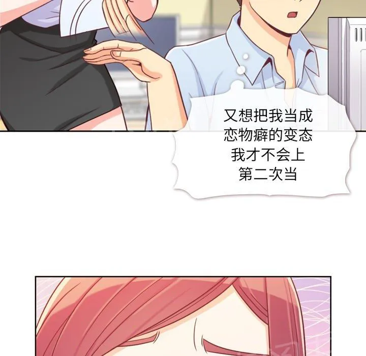 烦人的郑主任漫画漫画,第6话 办公室时尚12图