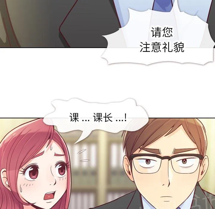 烦人的郑主任漫画,第12话 社会生活（下）31图