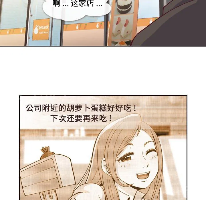 烦人的郑主任漫画,第17话 2人份甜点33图