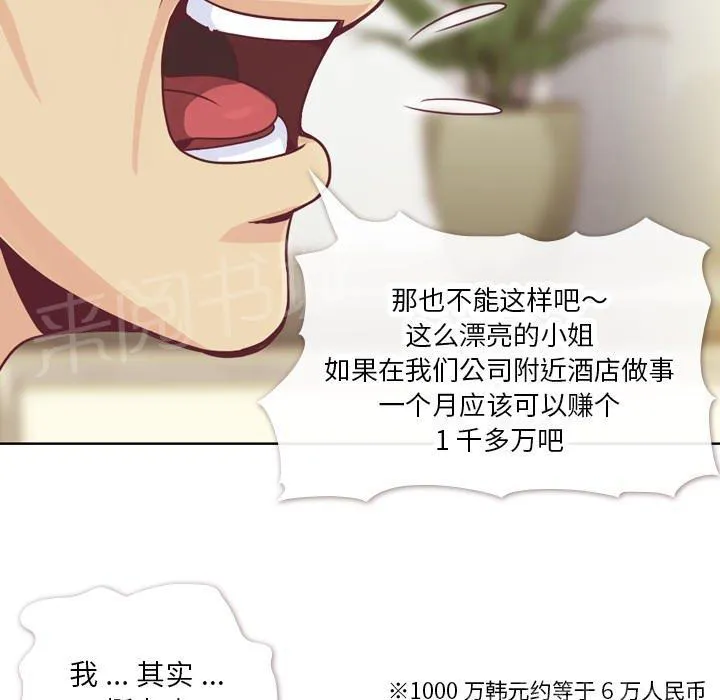 烦人的郑主任漫画,第12话 社会生活（下）22图