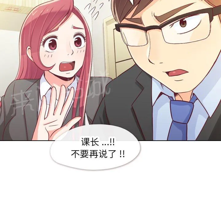 烦人的郑主任漫画,第12话 社会生活（下）40图