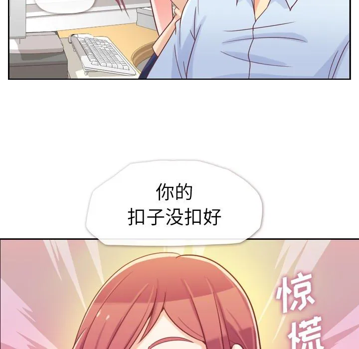 烦人的郑主任漫画漫画,第5话 扣错的扣子25图