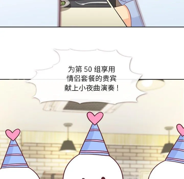 烦人的郑主任漫画漫画,第8话 情侣套餐35图