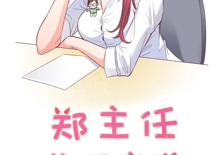 烦人的郑主任漫画漫画,第6话 办公室时尚2图