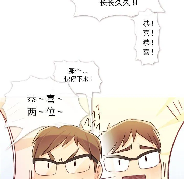 烦人的郑主任漫画漫画,第8话 情侣套餐44图