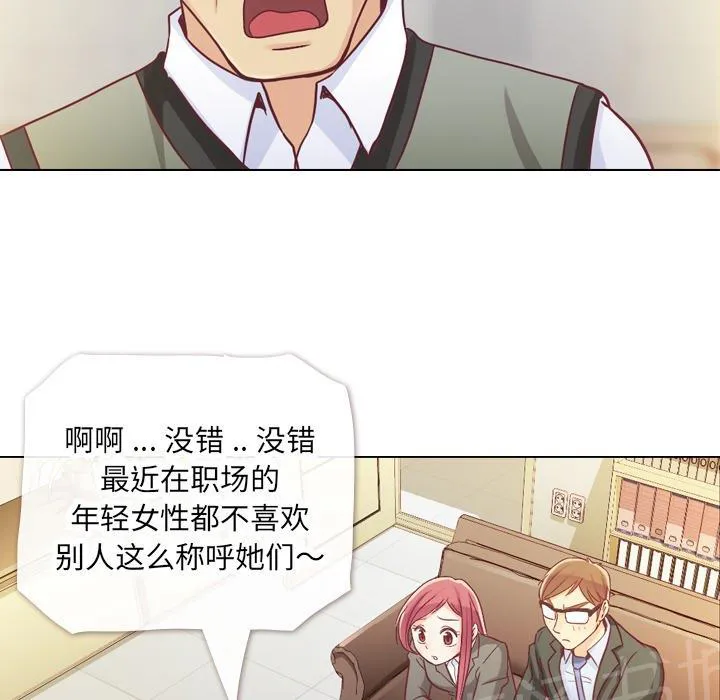 烦人的郑主任漫画,第12话 社会生活（下）36图