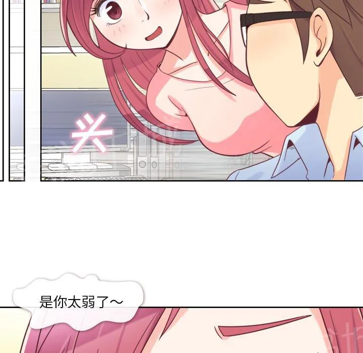 烦人的郑主任漫画,第4话 炸弹酒13图