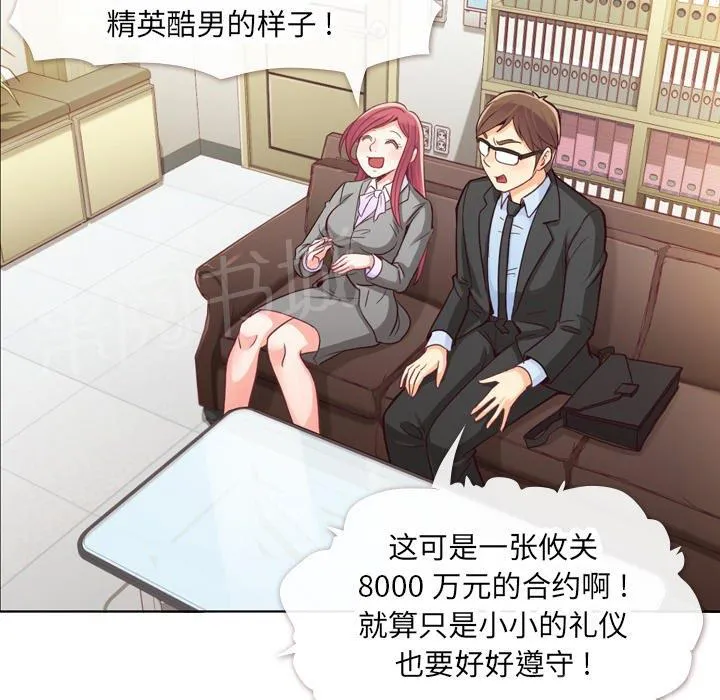 烦人的郑主任漫画漫画,第11话 社会生活（上）9图