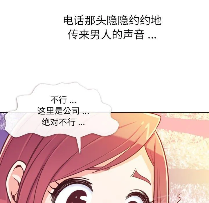 烦人的郑主任漫画漫画,第7话 男人的电话16图