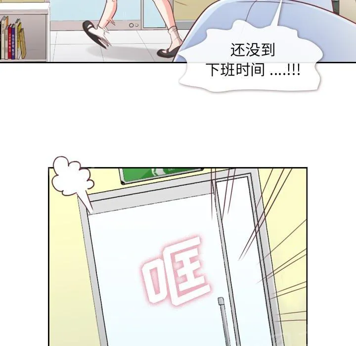烦人的郑主任漫画漫画,第6话 办公室时尚44图