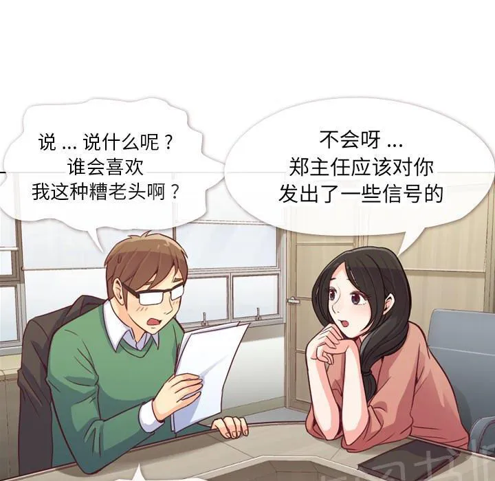 烦人的郑主任漫画,第17话 2人份甜点6图
