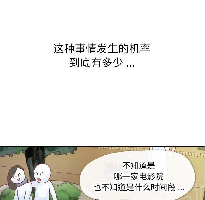 烦人的郑主任漫画,第14话 电影院14图