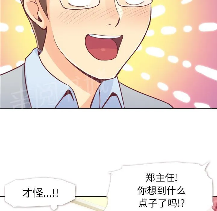 烦人的郑主任漫画漫画,第9话 碰到脚了11图