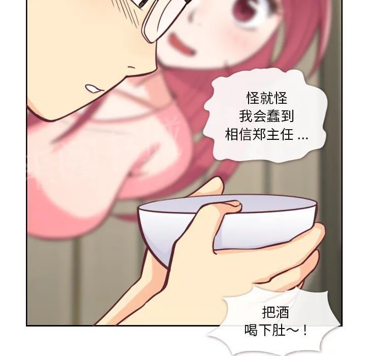 烦人的郑主任漫画,第4话 炸弹酒40图