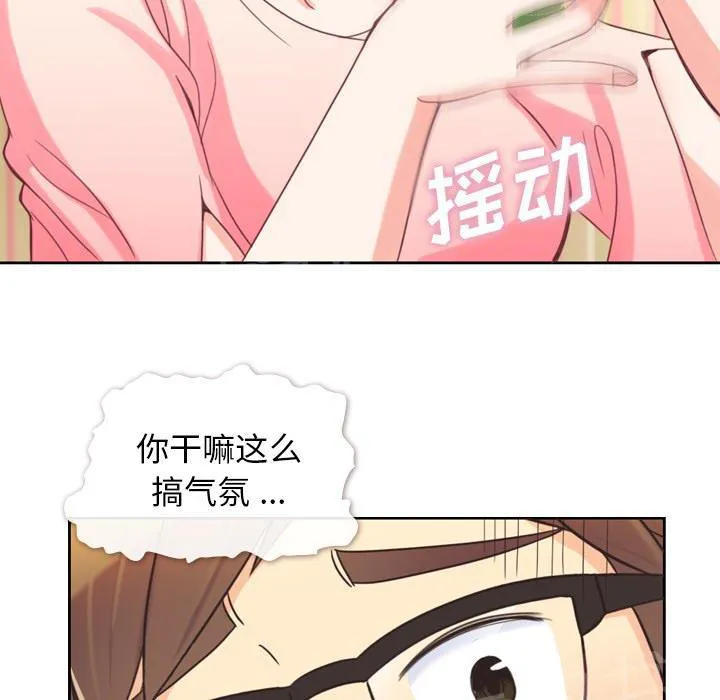 烦人的郑主任漫画,第4话 炸弹酒26图