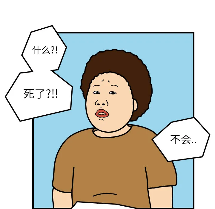 杀人的屁漫画漫画,第1话44图