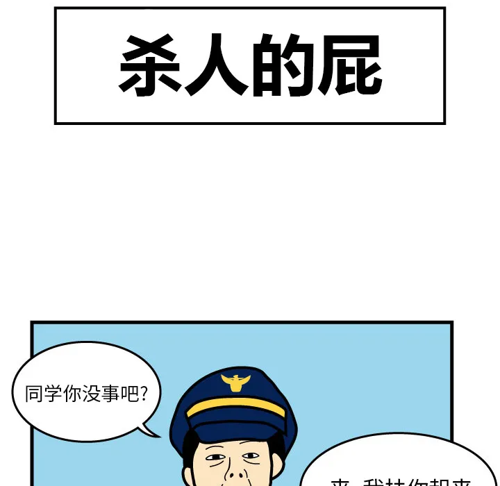 杀人的屁漫画漫画,第1话57图