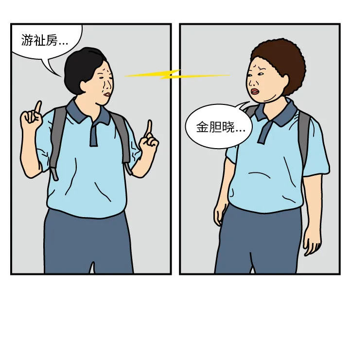 杀人的屁漫画漫画,第13话48图