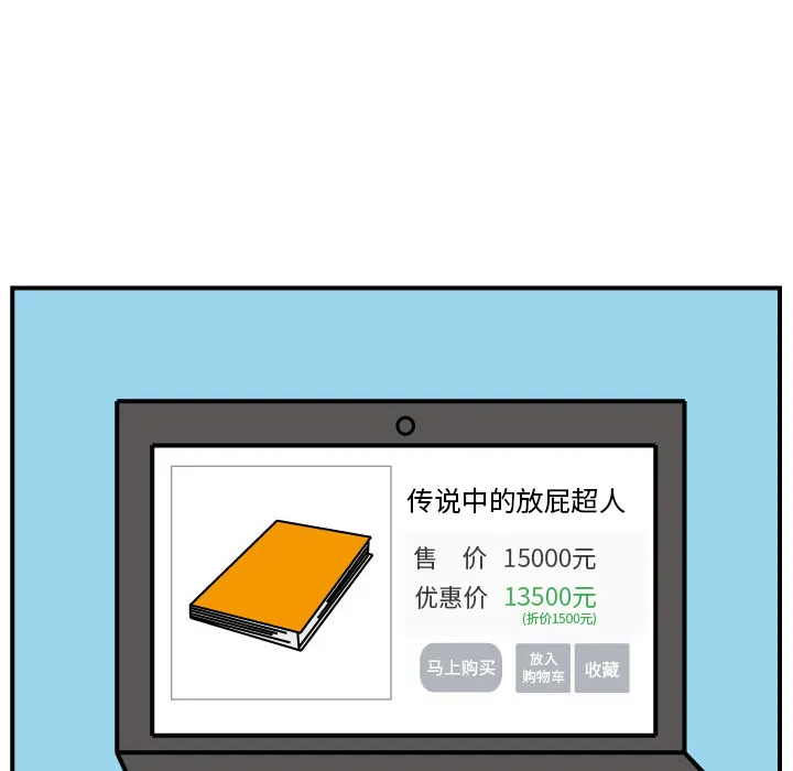 杀人的屁漫画漫画,第3话9图