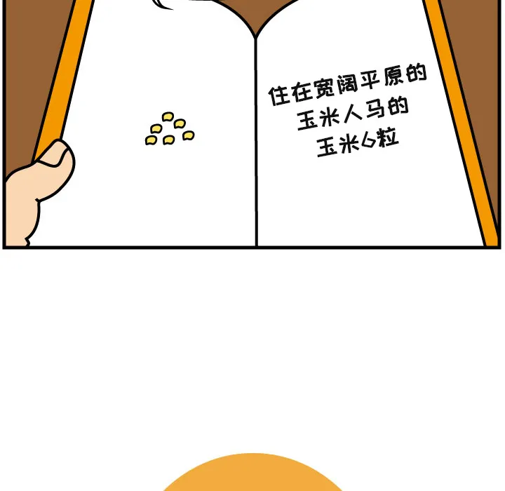 杀人的屁漫画漫画,第6话65图