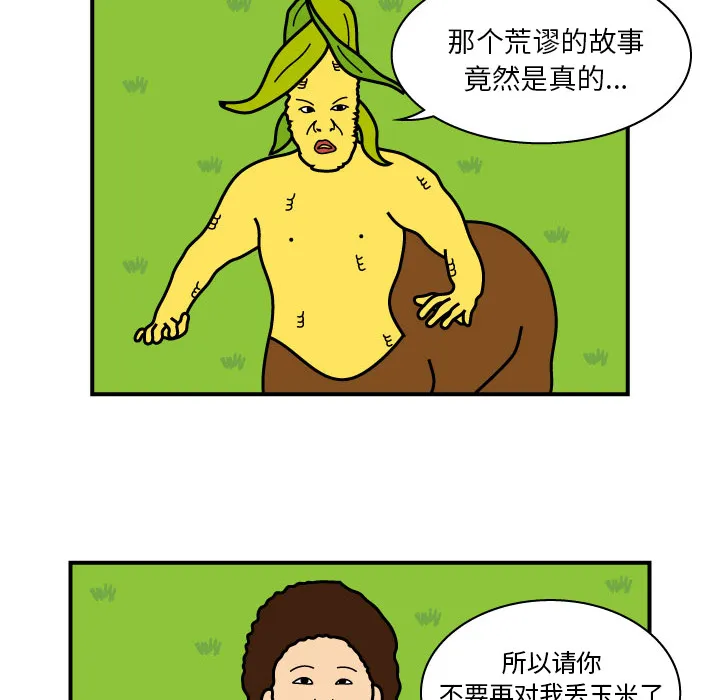 杀人的屁漫画漫画,第8话39图