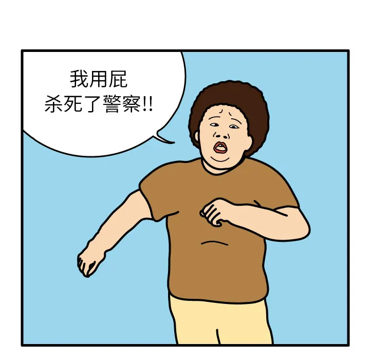 杀人的屁漫画漫画,第1话83图