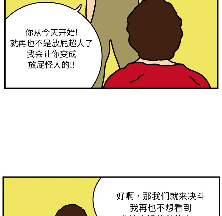 杀人的屁漫画漫画,第3话59图