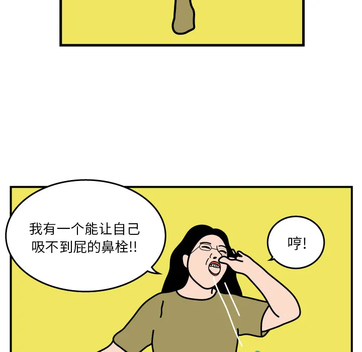 杀人的屁漫画漫画,第3话69图