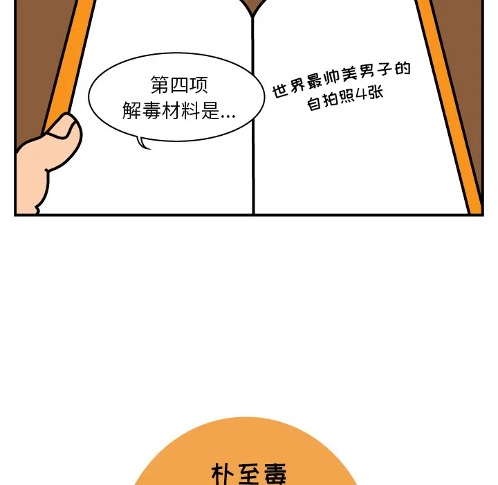 杀人的屁漫画漫画,第18话65图
