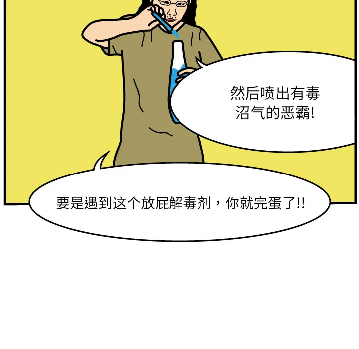 杀人的屁漫画漫画,第3话55图