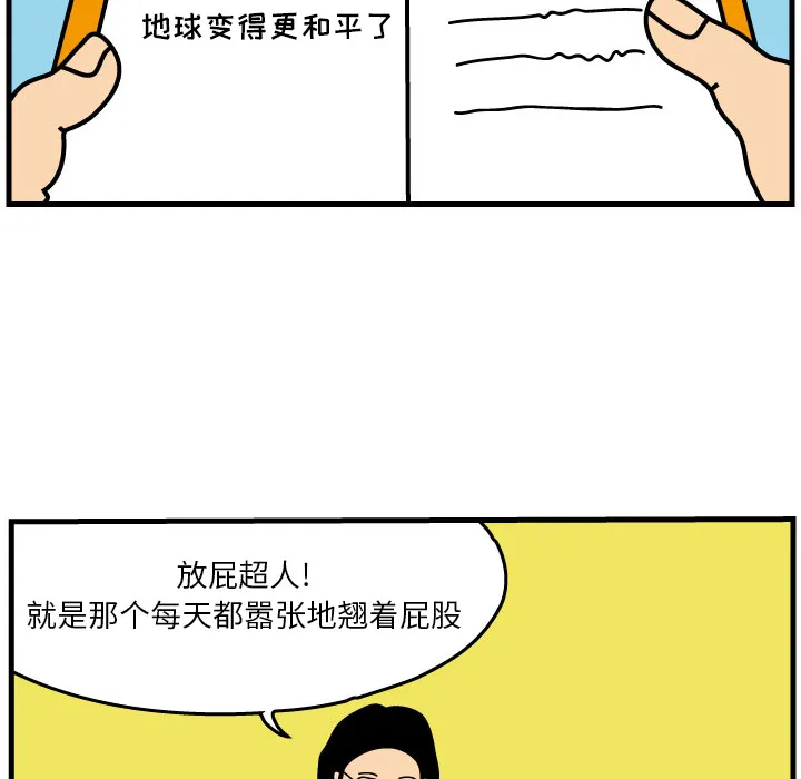 杀人的屁漫画漫画,第3话54图