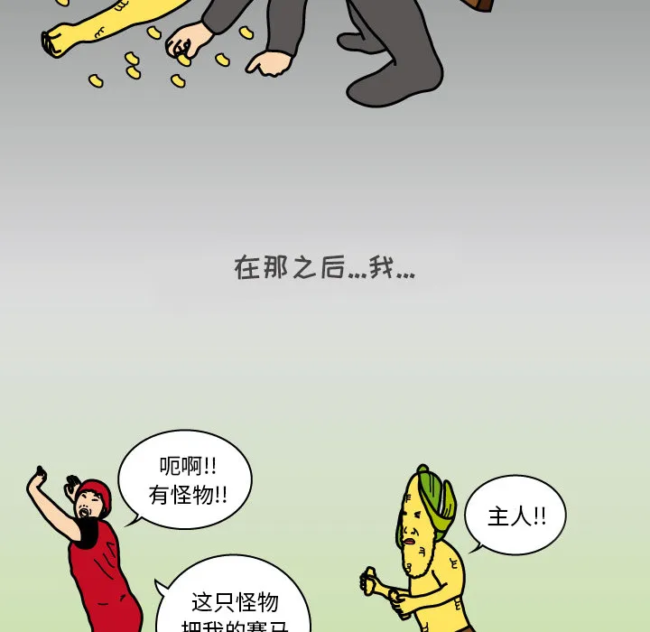 杀人的屁漫画漫画,第8话59图